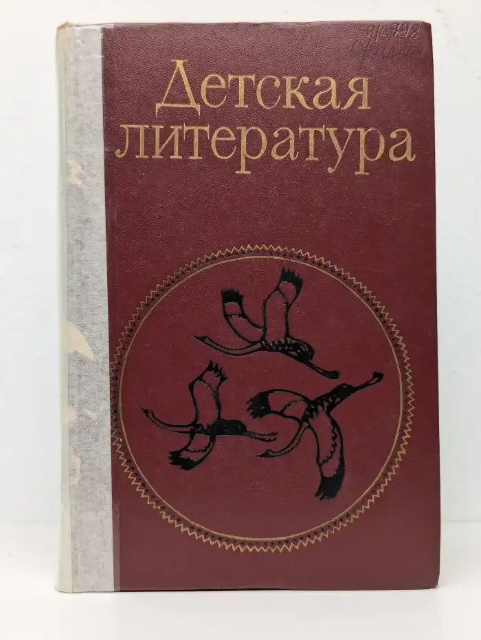 Детская литература. Учебное пособие