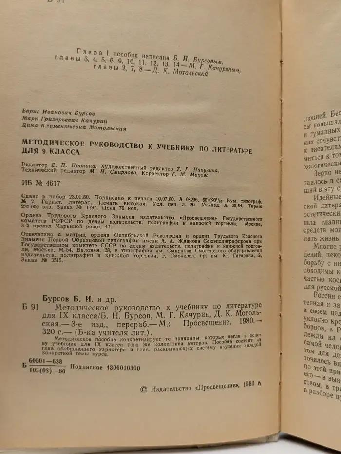 Методическое руководство к учебнику по литературе
