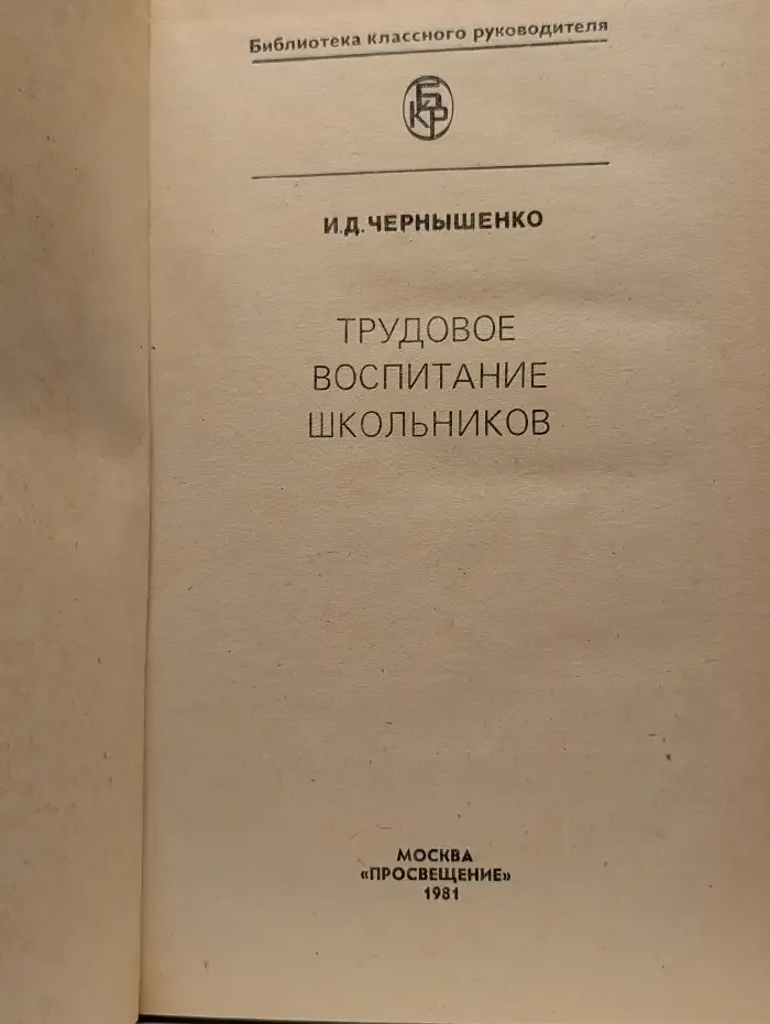 Трудовое воспитание школьников