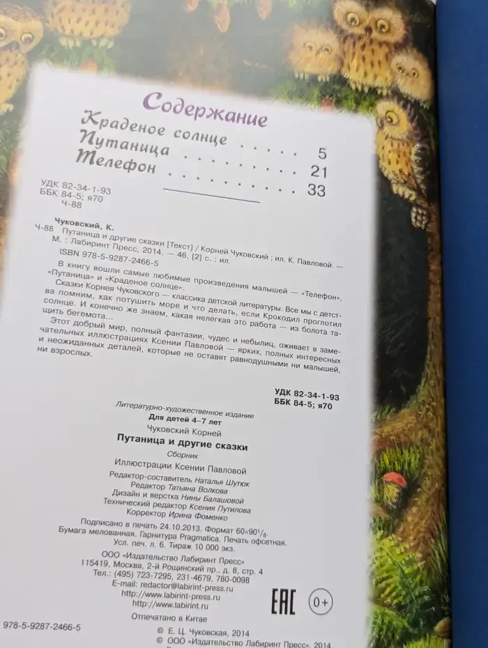 Путаница и другие сказки