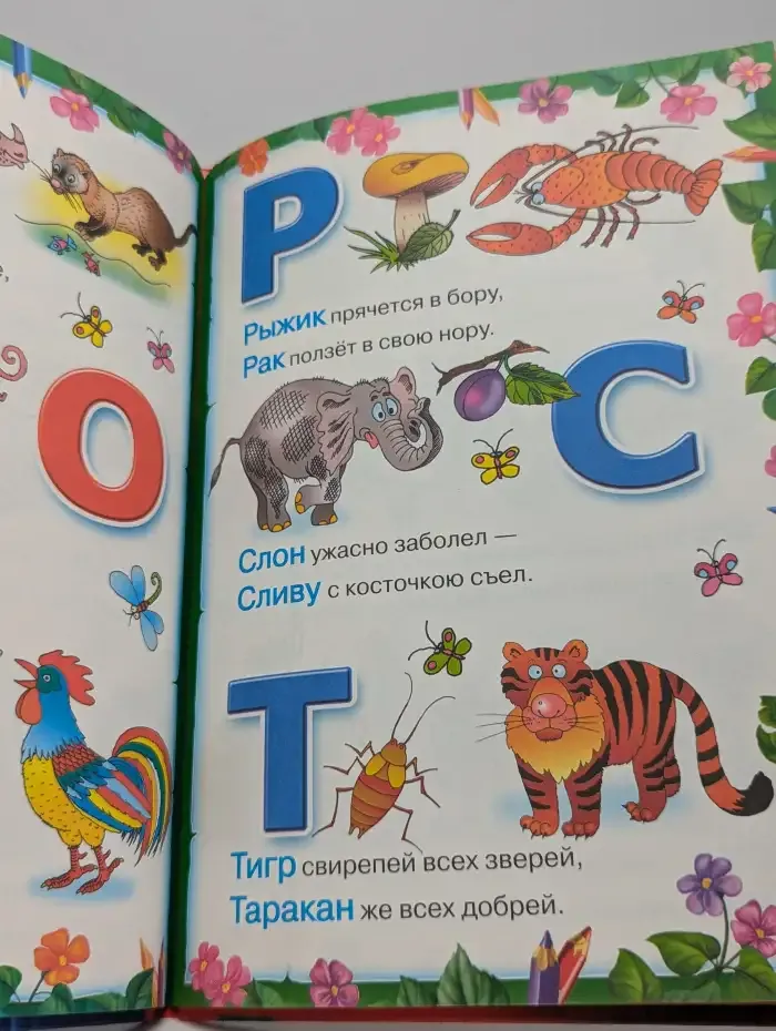 Азбука в загадках, или Загадочная азбука