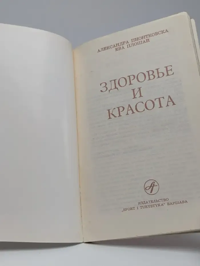 Здоровье и красота