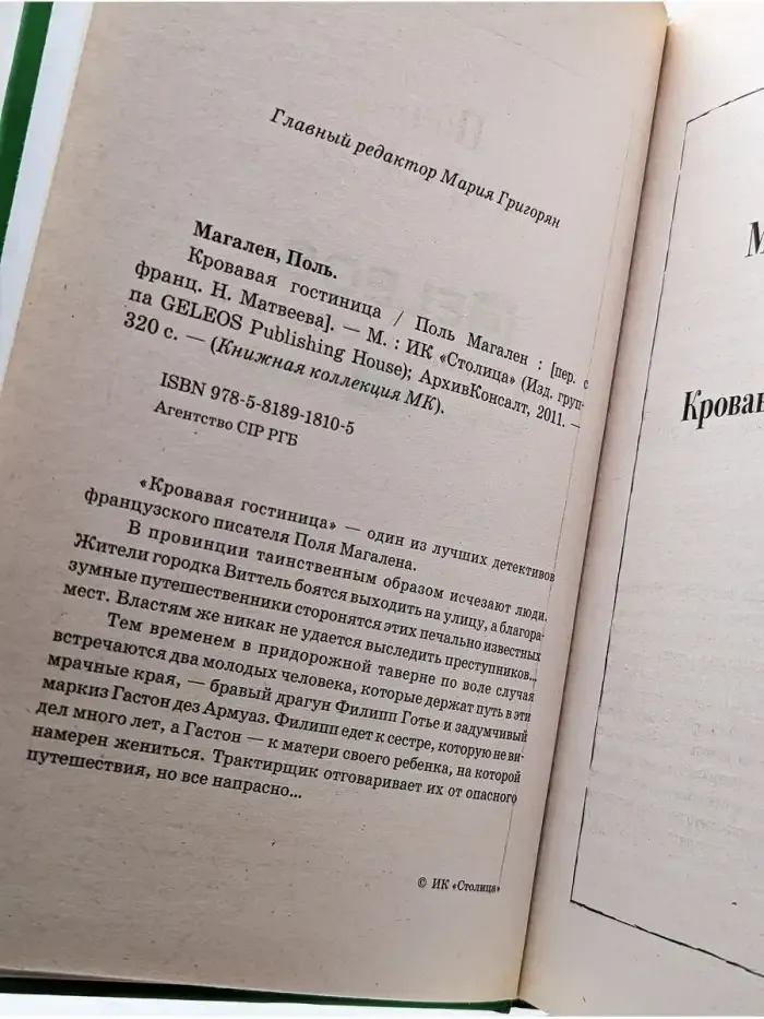 Кровавая гостиница