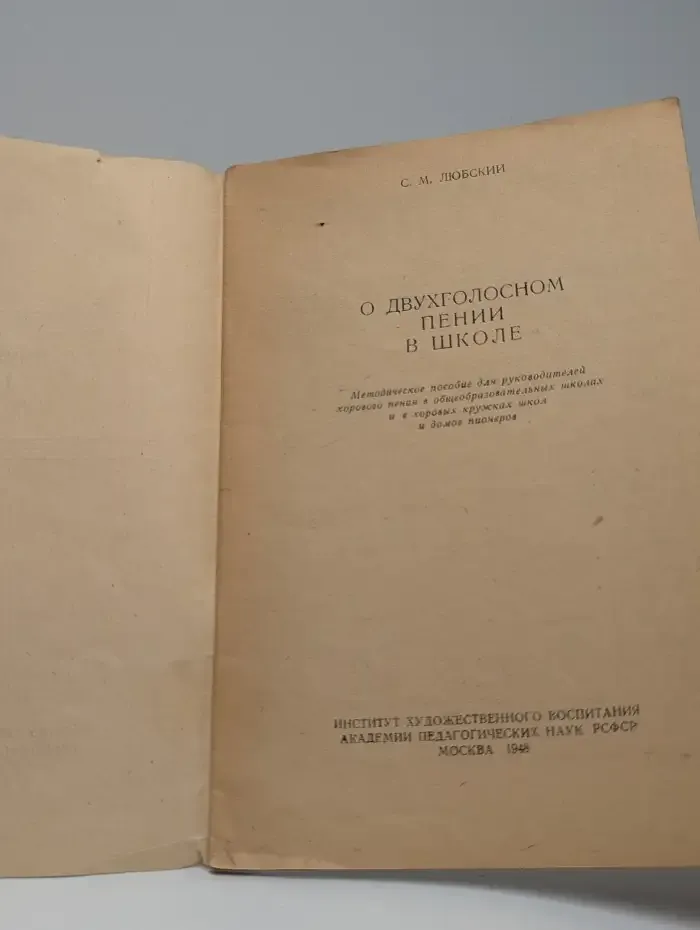 О двухголосном пении в школе