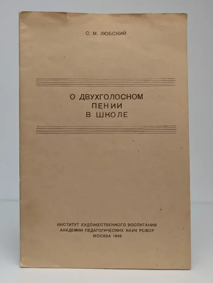 О двухголосном пении в школе