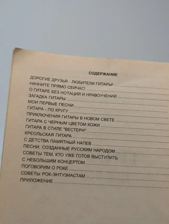 Гитара для всех