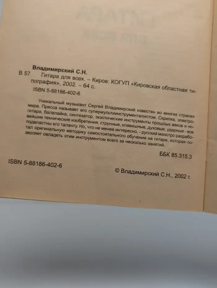 Гитара для всех