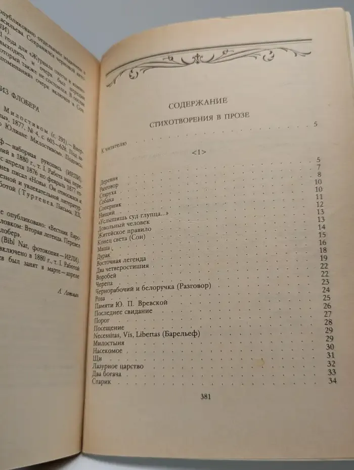 Литературные и житейские воспоминания