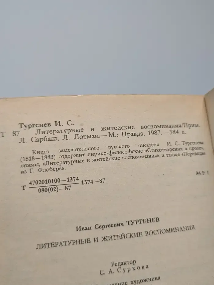 Литературные и житейские воспоминания