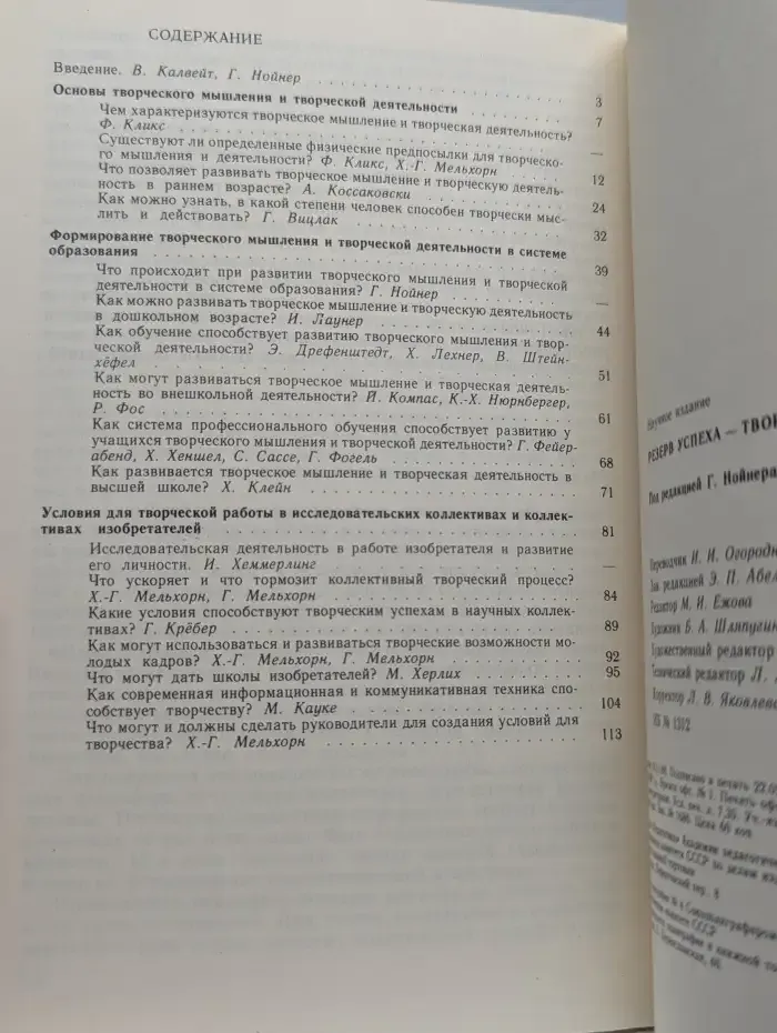 Резерв успеха - творчество