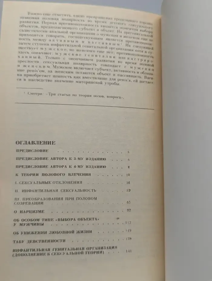 Очерки по психологии сексуальности