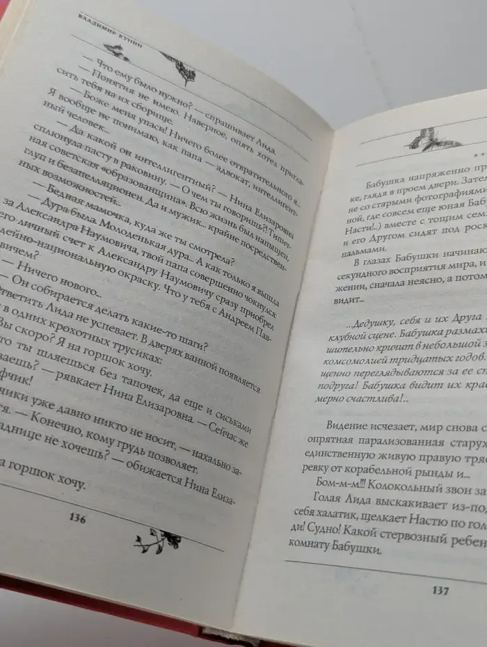 Истории любви. Дневник жениха. Где-то возле консерватории