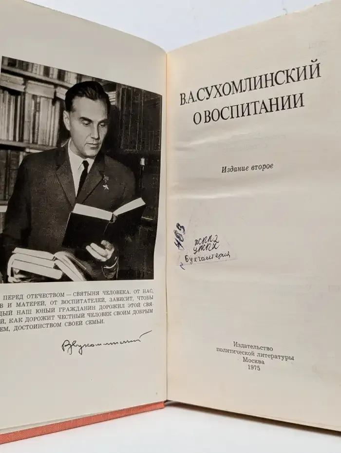 О воспитании