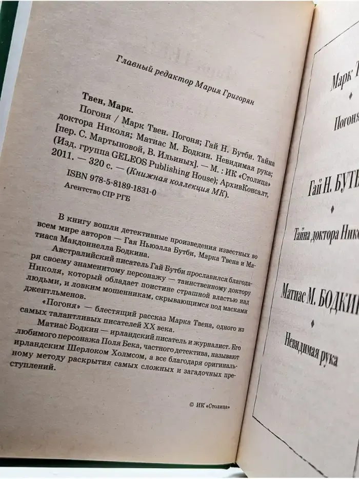 Погоня