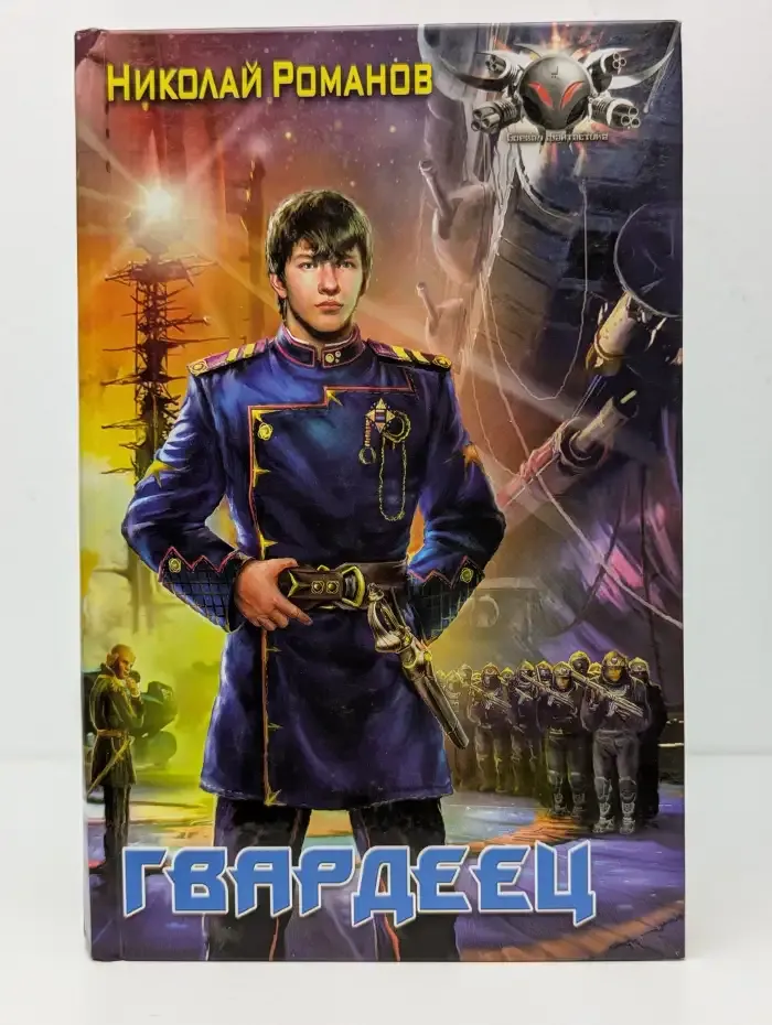 Гвардеец