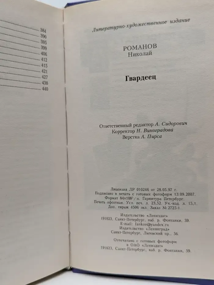 Гвардеец