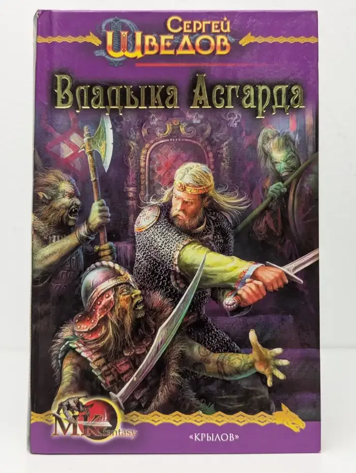 Владыка Асгарда