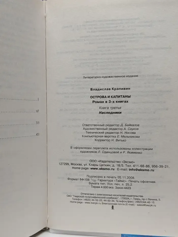 Острова и капитаны. Наследники