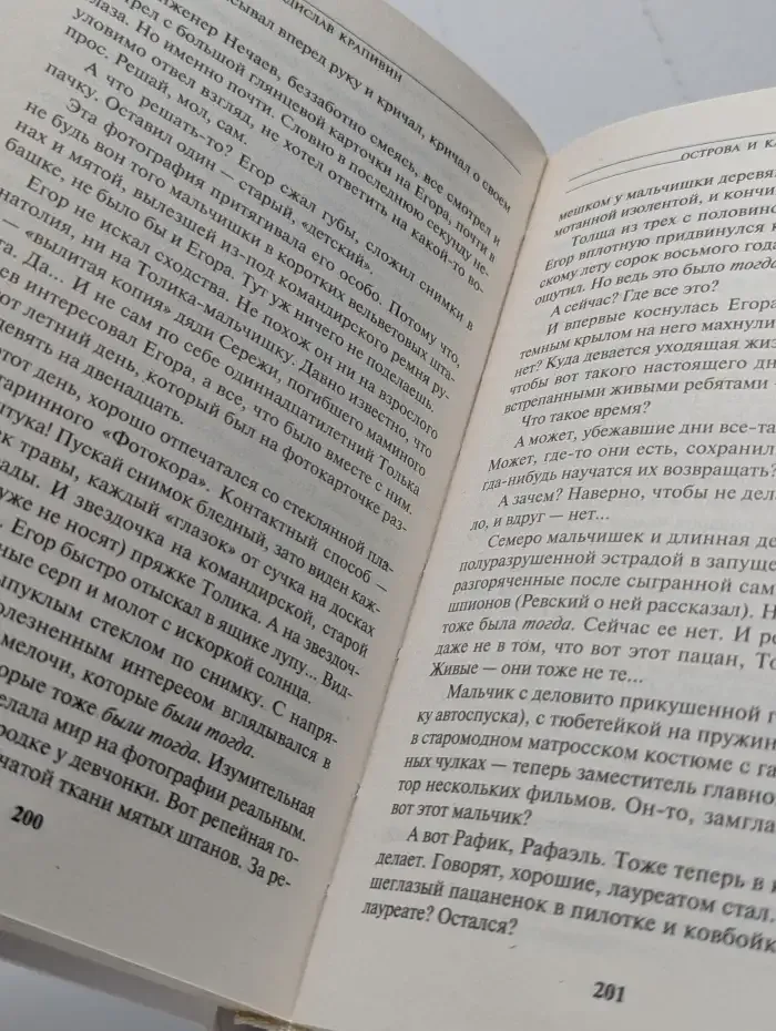 Острова и капитаны. Наследники