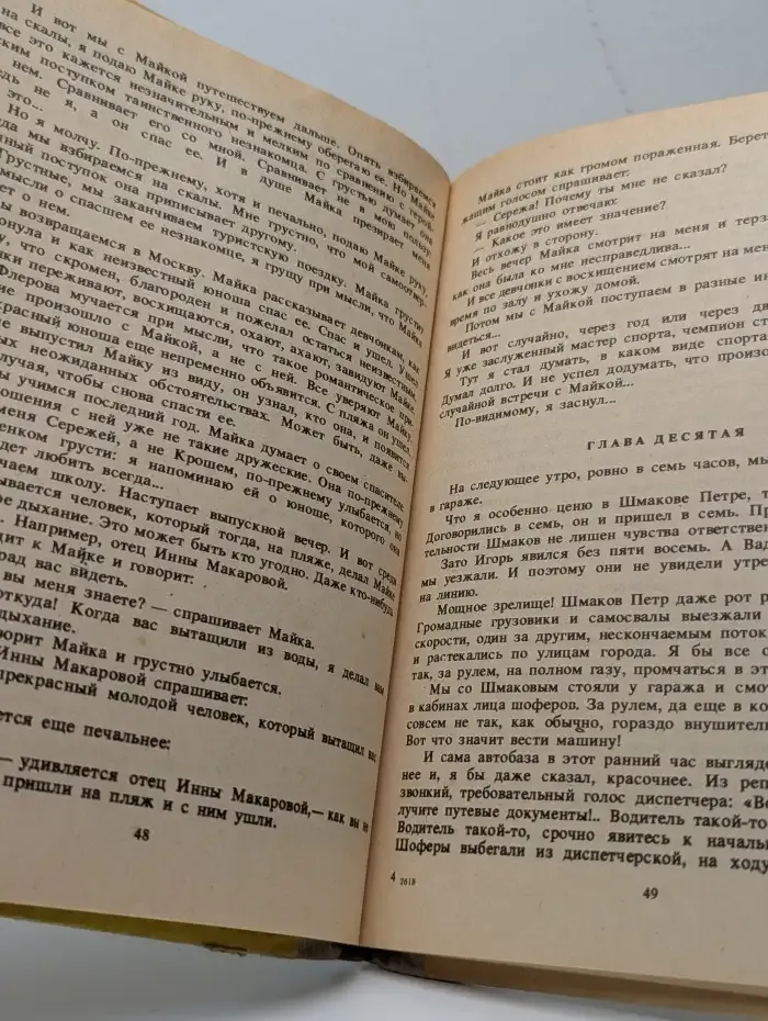 Приключения Кроша