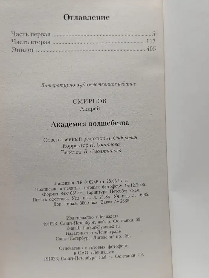 Академия волшебства
