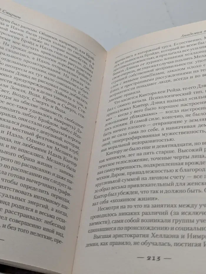 Академия волшебства