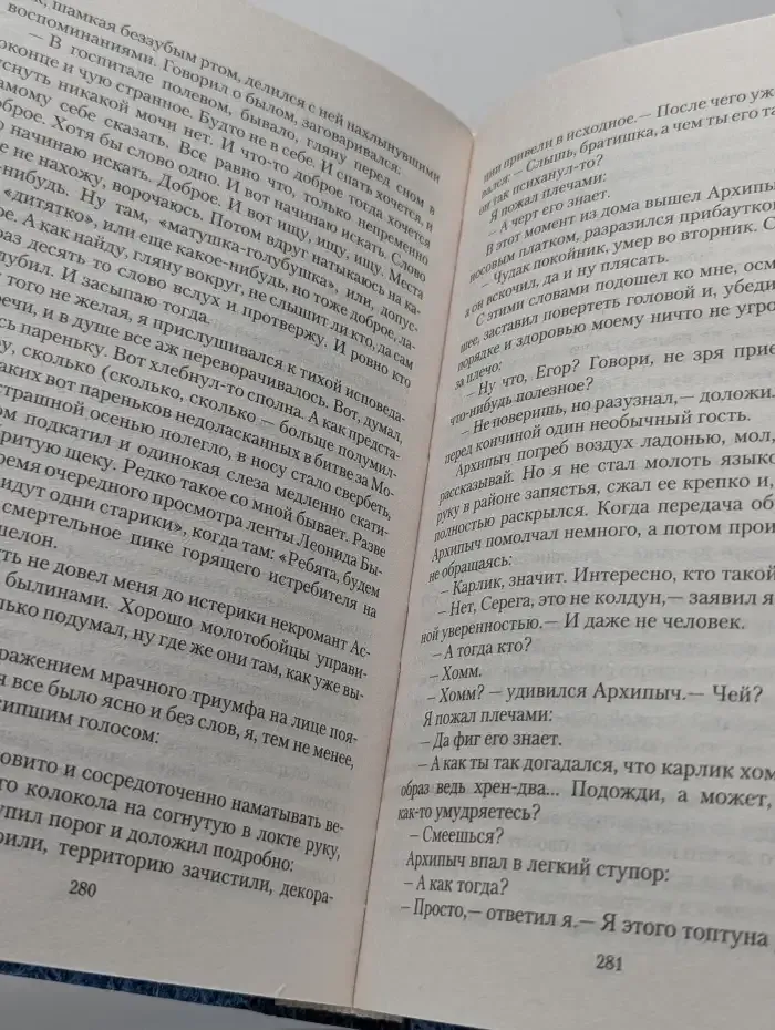 Атака неудачника