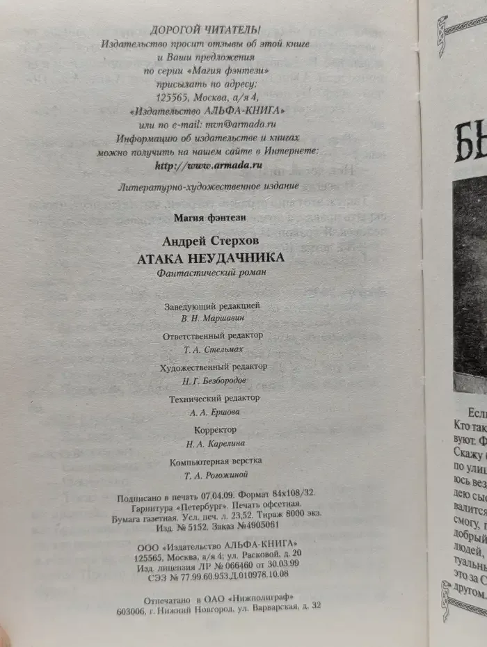Атака неудачника