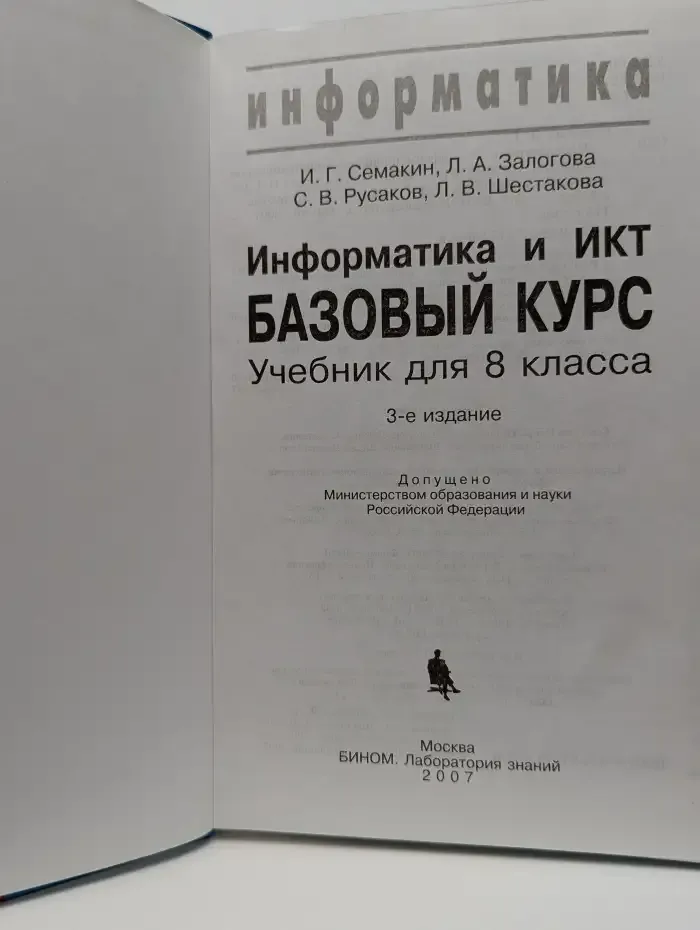 Информатика. 8 класс