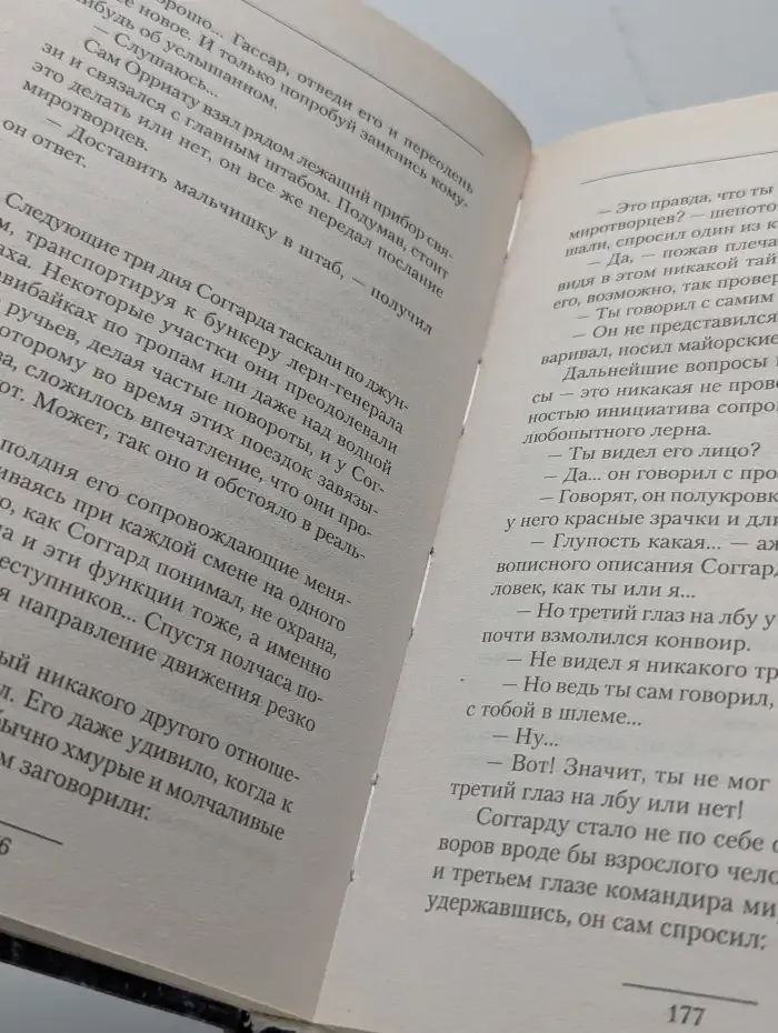 Мятежник