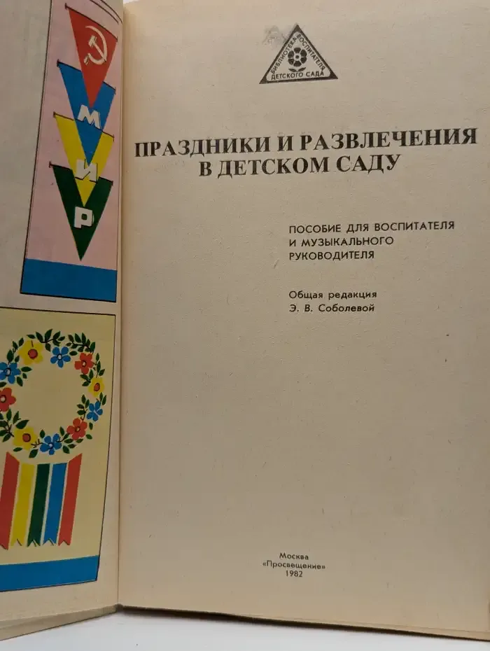 Праздники и развлечения в детском саду