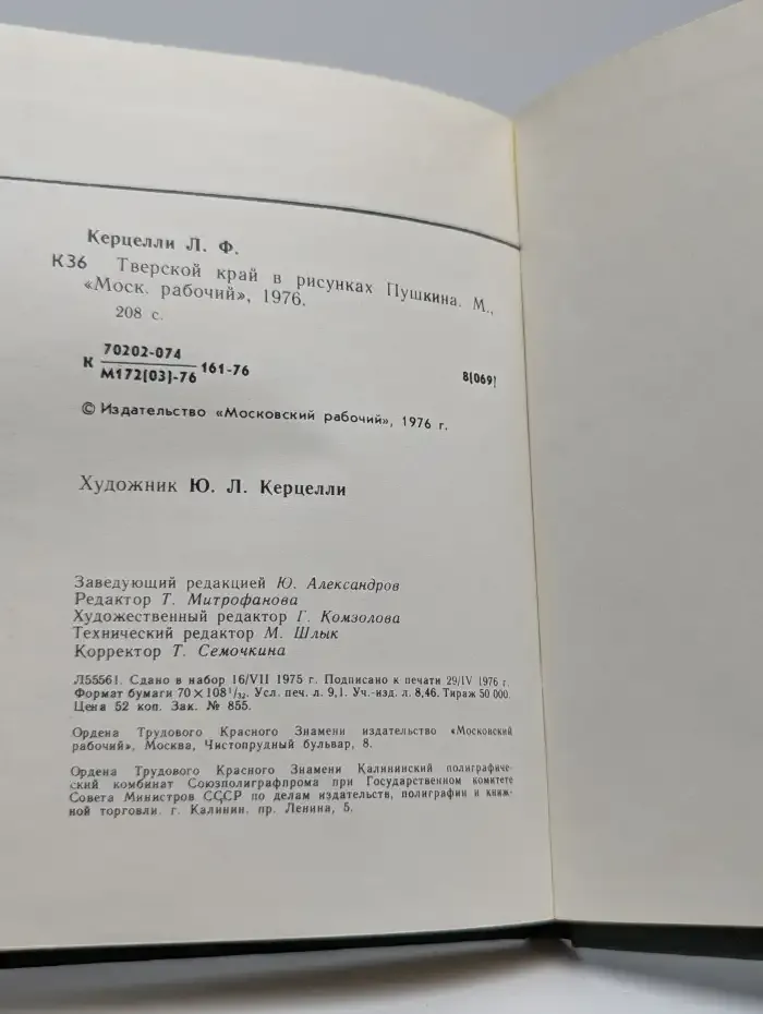 Тверской край в рисунках Пушкина