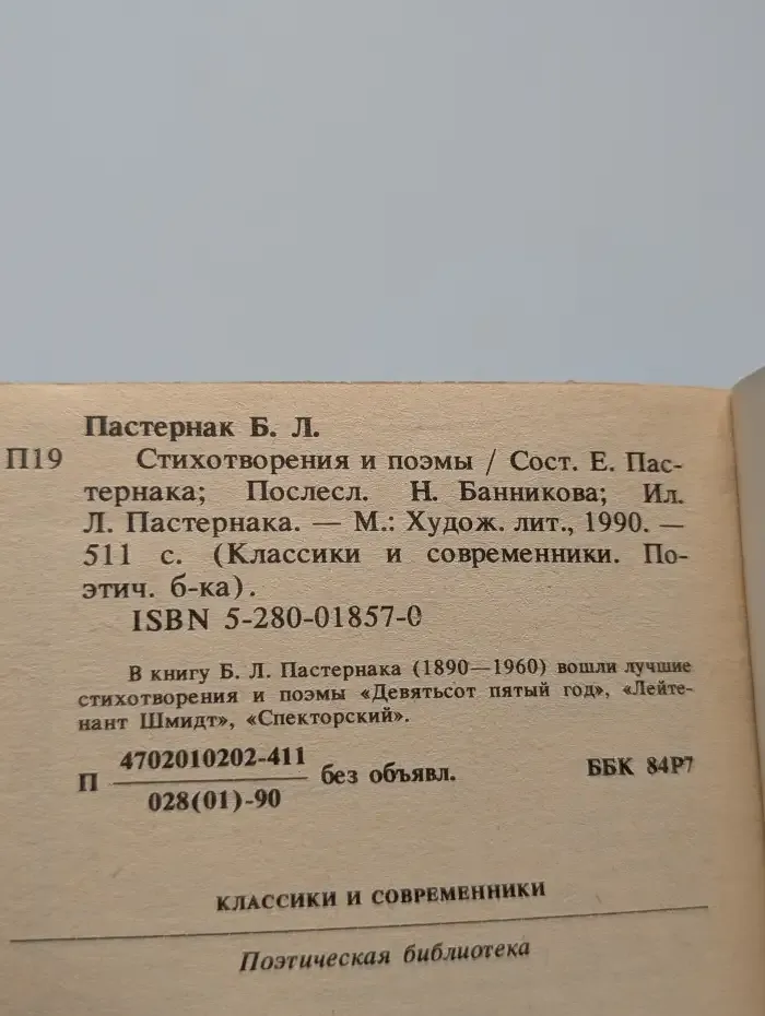 Борис Пастернак. Стихотворения и поэмы