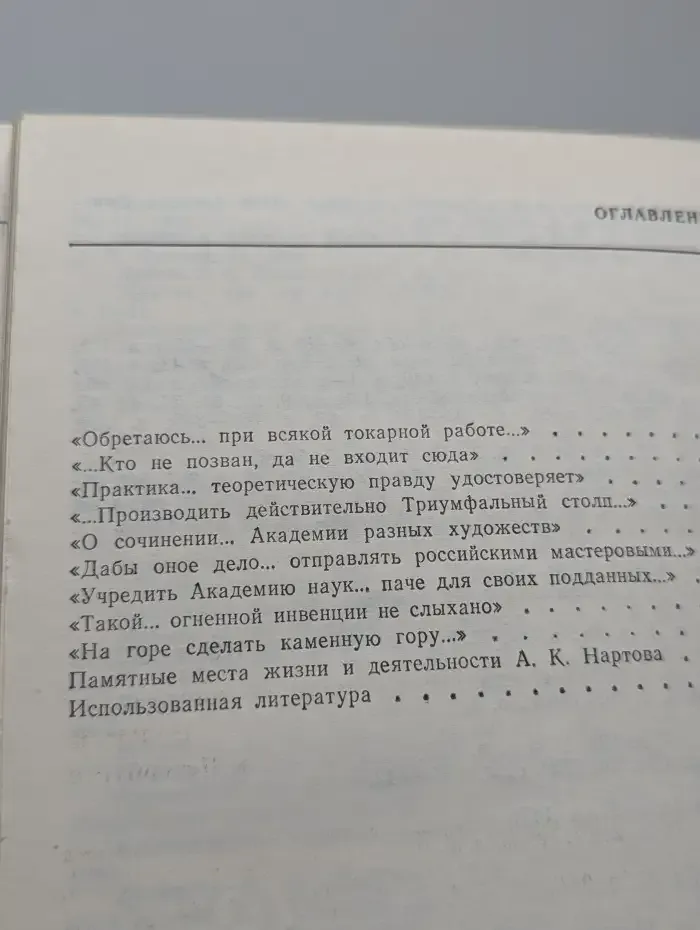 Нартов в Петербурге
