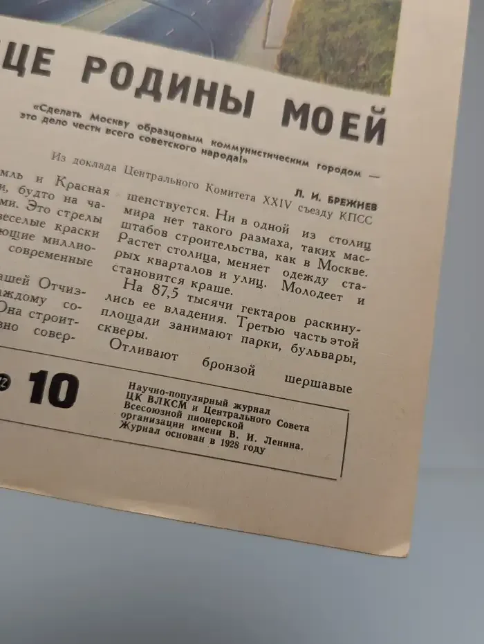 Юный натуралист. Выпуск № 10/1972