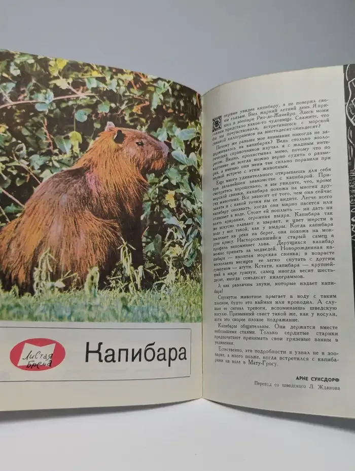 Юный натуралист. Выпуск № 3/1970