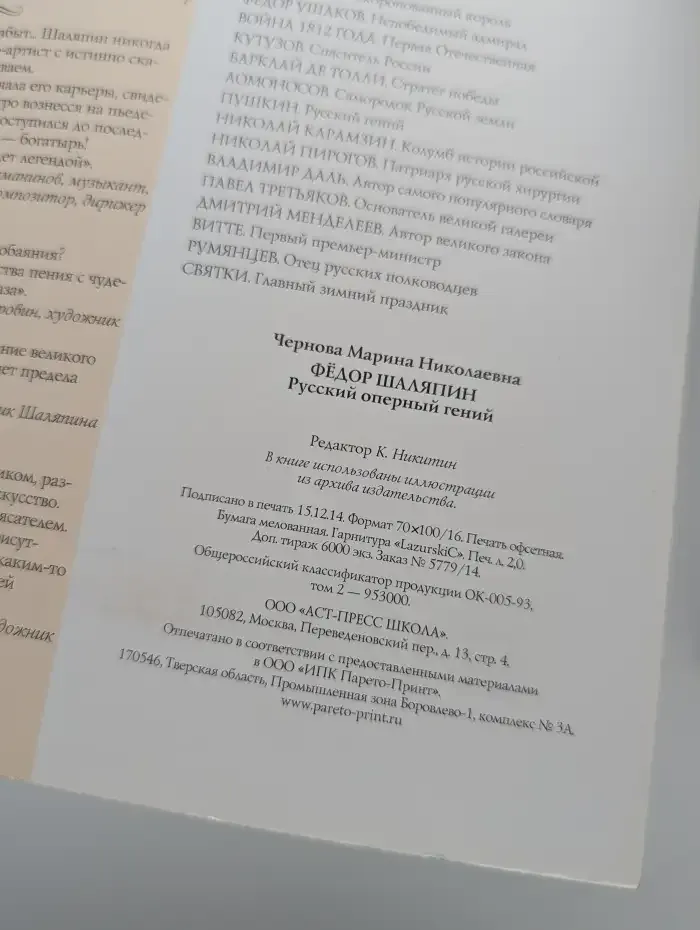 Федор Шаляпин. Русский оперный гений