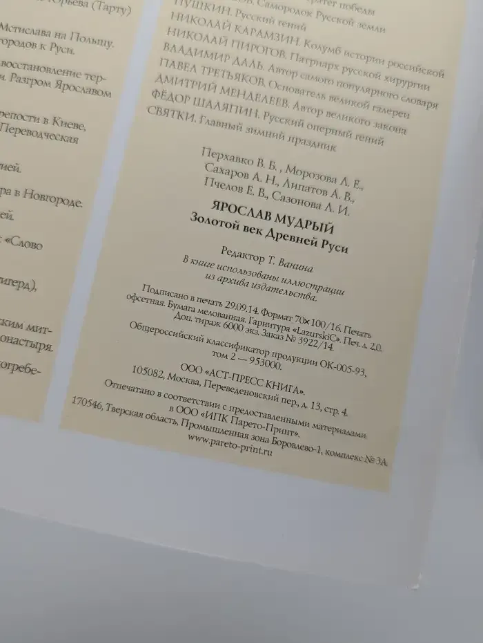 Ярослав Мудрый. Золотой век Древней Руси. История России