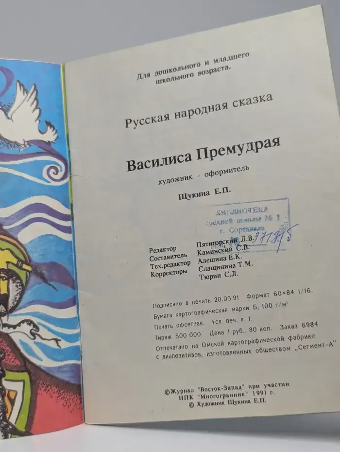 Василиса Премудрая