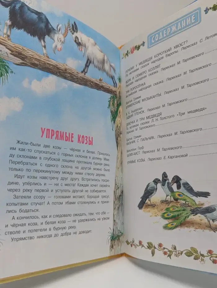 Сказки о животных со всего света