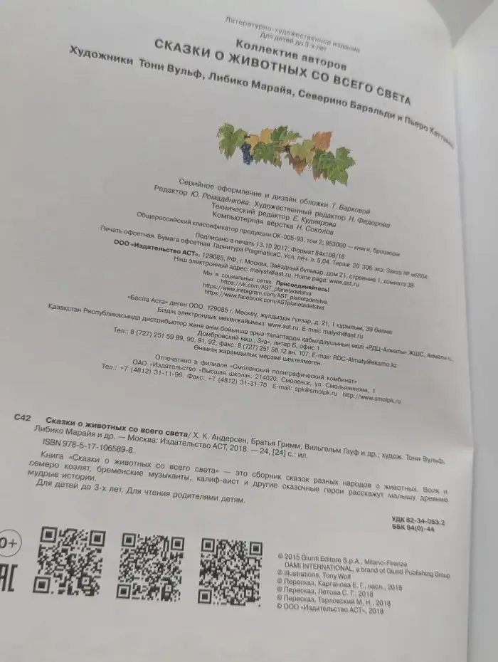 Сказки о животных со всего света