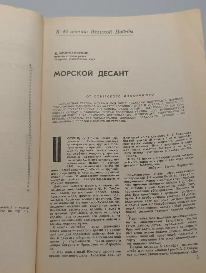 Наш современник. Выпуск № 3/1985