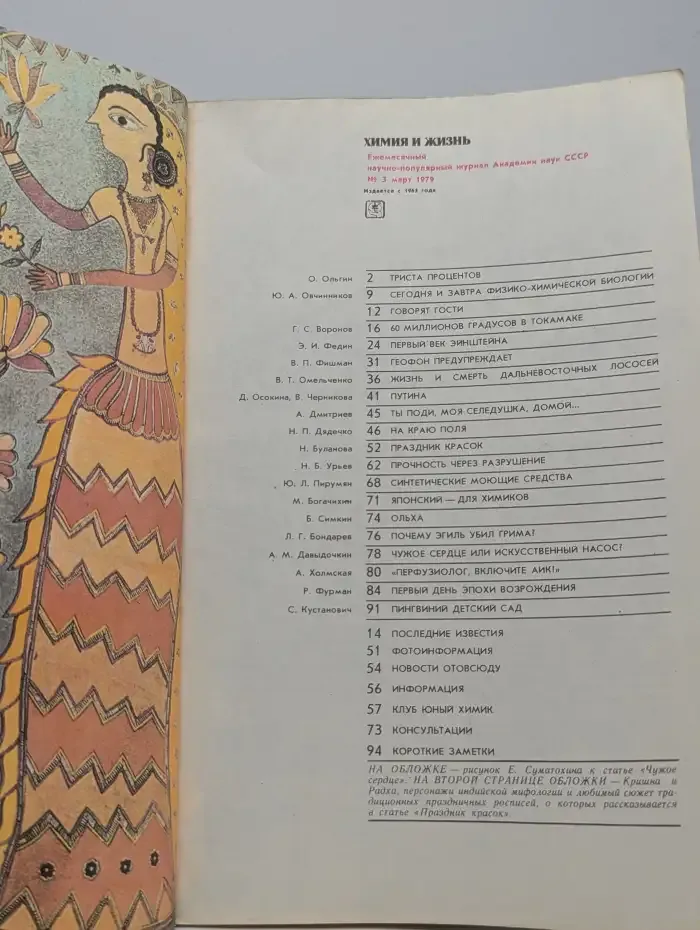 Химия и жизнь. Выпуск №3, 1979