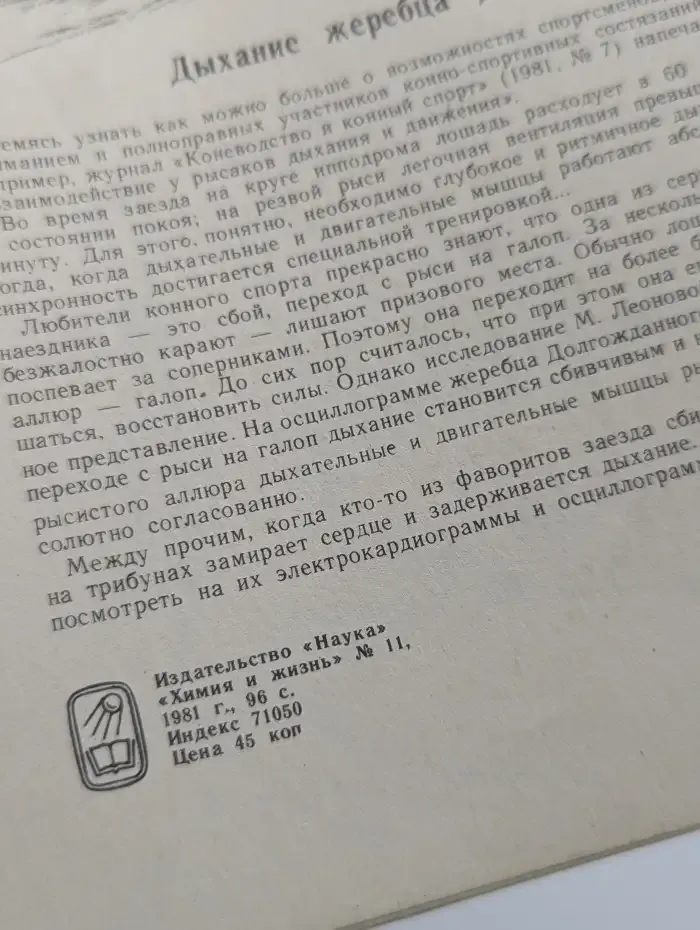 Химия и жизнь №11, 1981