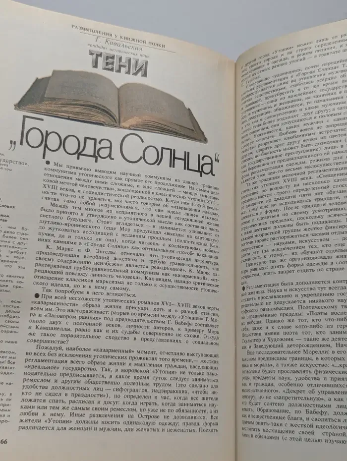 Знание - сила. Выпуск № 12/1988