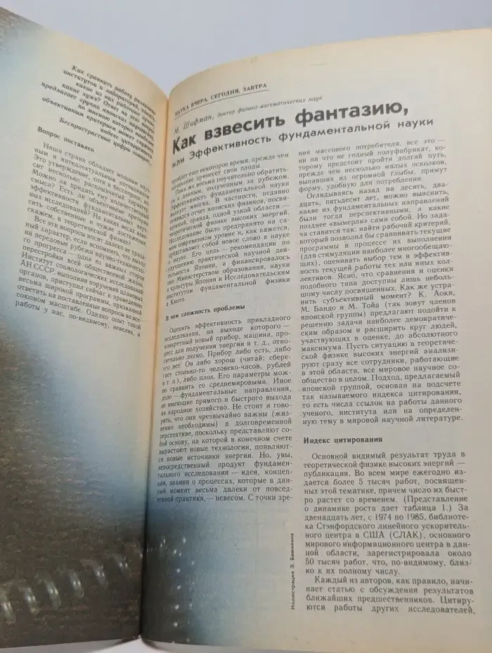 Знание-сила №5, 1989