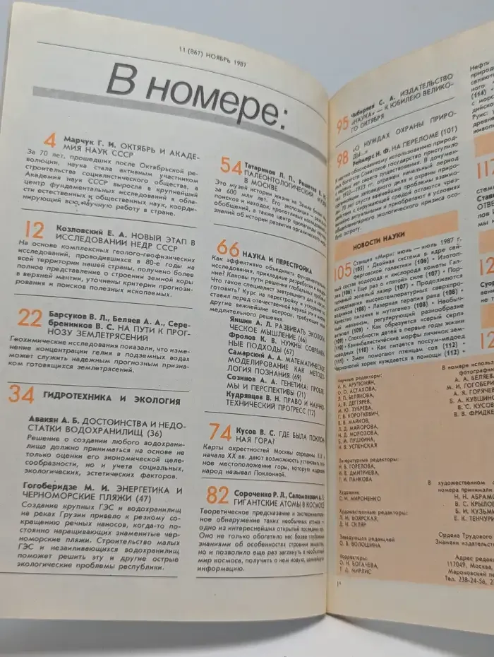 Природа. Выпуск № 1/1989
