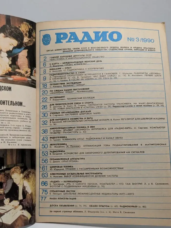 Радио. Выпуск № 3/1990