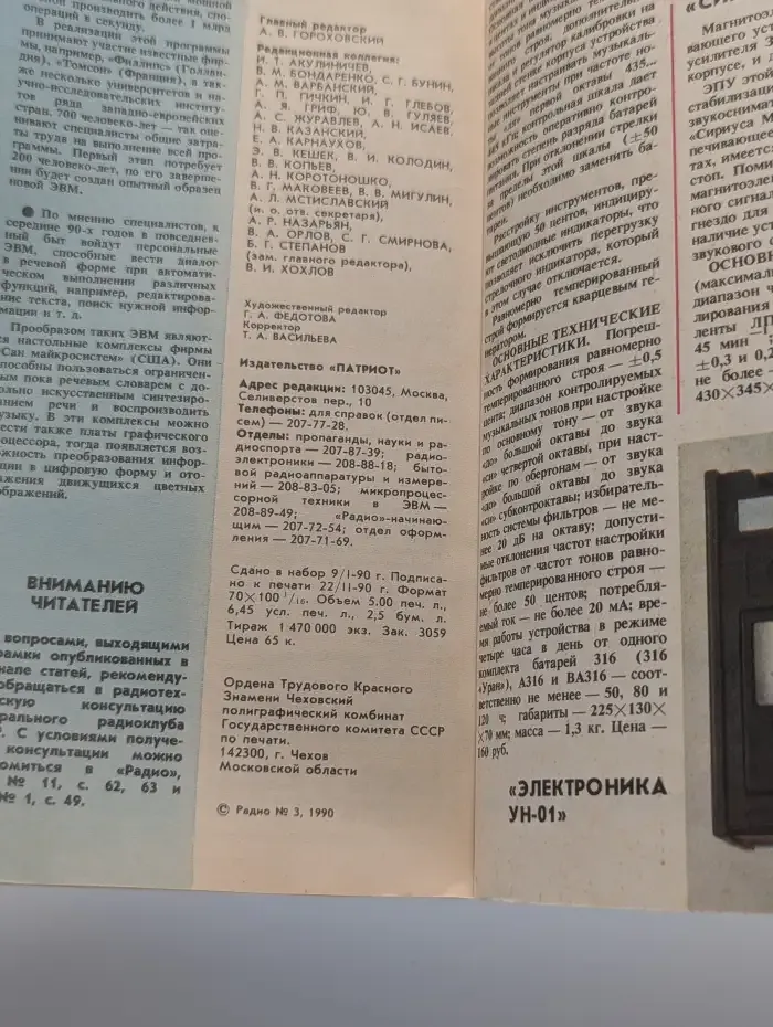 Радио. Выпуск № 3/1990