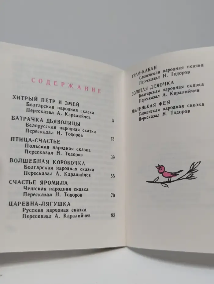 Сказки славянских народов. В пяти томах. Том 2
